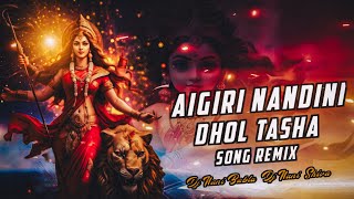 Aigiri Nandini Dj Song Dhol Tasha Dj Remix Dj Nani Bablu Dj Nani Shiva Mk [upl. by Eutnoj507]