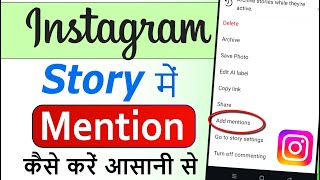 Instagram story mention kaise kare  How to mention instagram story  Insta story mention [upl. by Nigle]