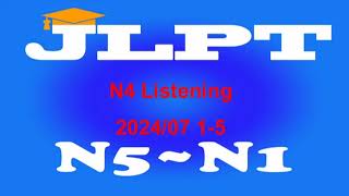 N4Listening 202407 15番 [upl. by Sirrep]