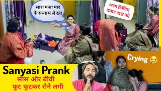 छोड़ बीवी की बाहो का आनंद पति चला वृन्दावन 😱 Sanyasi Prank On Family  Prank gone serious😨 prank [upl. by Dhiren]