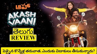 Akash Vaani Web Series Review Telugu  Akash Vaani Review Telugu  Akash Vaani Telugu Review [upl. by Alisun316]