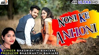 New Cg Song  Noni Ke Anhoni  Title Video  Bhagwantin Banjare  Chhattisgarhi Gana  Anikriti [upl. by Aneeras]