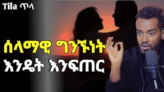 ጤናማ ግንኙነት እንዴት እንገንባ  Ahadu podcast  kirubel Ahadu  Seifu on ebs [upl. by Narmak]