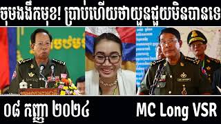 Leakana talks about Vietnam cannot help HUN SEN  Leakana Meas  9 8 24 [upl. by Sibley377]