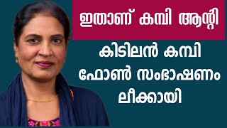 ഒരു ആന്റിയുടെ ഞെട്ടിപ്പിക്കുന്ന ഫോൺ സംഭാഷണം ലീക്കായി  Domex Disinfectant Floor Cleaner [upl. by Lirba103]