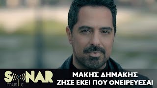 Μάκης Δημάκης  Ζήσε εκεί που ονειρεύεσαι  Official Video Clip [upl. by Amand]