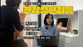 견갑상완리듬 어깨기능해부학 평가 운동방법까지 호주물리치료사 [upl. by Pris]