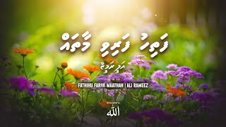 Fathihu Farivi Maathah  Ali Rameez  Dhivehi Madhaha [upl. by Arrahs]