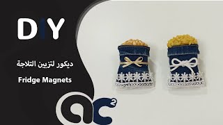 اصنع ديكور رائع لتزيين الثلاجة من الجينز القديم  DIY Fridge Magnets with Old Jeans  kitchen decor [upl. by Madalena]