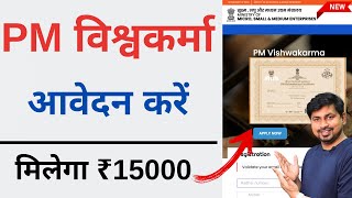 PM Vishwakarma Yojana Registration  Vishwakarma yojana ka form kaise online karen  Full Process [upl. by Ettelliw764]