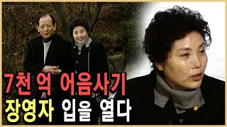 KBS 다큐멘터리극장 – 큰 손 장영자 입을 열다  KBS 19931219 방송 [upl. by Eelahc]