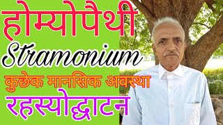 The shocking truth about Stramonium homeopathic medicine [upl. by Atlas]