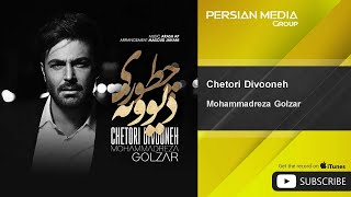 Mohammadreza Golzar  Chetori Divooneh  محمدرضا گلزار  چطوری دیوونه [upl. by Eendyc308]