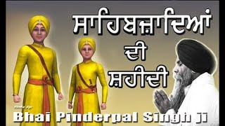 quotSahibzaadeyan Di Shaheediquot  ਸਾਹਿਬਜ਼ਾਦਿਆਂ ਦੀ ਸ਼ਹੀਦੀ  New Katha  Bhai Pinderpal Singh Ji [upl. by Noguchi737]