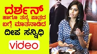 Chakravarthy Kannada Movie  Deepa Sannidhi Speaks About Darshan And Her Role [upl. by Adlecirg372]