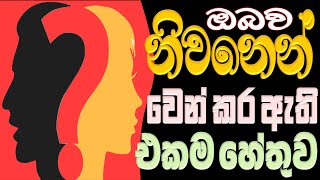 නිර්වානයෙන් ඔබ වෙන් කර ඇති එකම හේතුව Ven Bandarawela Wangeesa Thero [upl. by Cass]