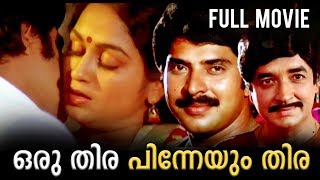 Oru Thira Pinneyum Thira  Malayalam full movie  Prem Nazir  Jagathy Sreekumar [upl. by Nnylsaj]