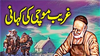 Do Bone Aur Gareeb Mochi Ki Dilchasp Kahani  Urdu Moral Story [upl. by Adnomar]