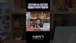 아 추천하기 진짜 어렵다 CLP725 VS CLP735 건반 비교 clavinova piano clp735 clp725 디지털피아노 [upl. by Yong]