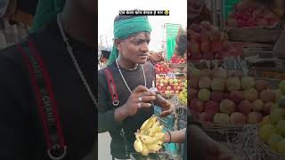 🍌🍌Aise kilo ko ham bechate hain yaar🍌🍌viral videoshort videofunny 🍌🍌👇🙏🙏 [upl. by Benedetto757]