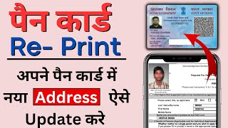 Pan Card Reprint Kaise Kare  Pan Card Correction Online  pan card reprint  Pan Card Update [upl. by Gussman819]