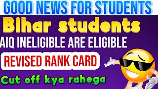 AIQ third round ineligible student eligible in Bihar third round😊Good news for students [upl. by Chicky291]