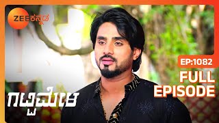 Suhasini Vaidehi ಯನ್ನು ರೂಮಿನಲ್ಲಿ ಭದ್ರಪಡಿಸಿದಳು  Gattimela  Full Ep 1082  Nisha  Zee Kannada [upl. by Rodrich]