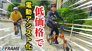 【低価格】お持ちの自転車を簡単に電動アシスト化！後付けできるDIYガジェット [upl. by Mcgregor]