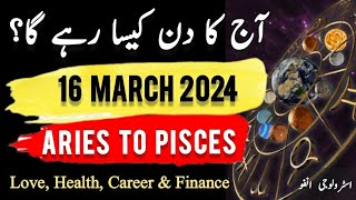 16 March 2024  آج کا دن کیسا رہے گا؟  Daily Horoscope In Urdu  ajkadin horoscope [upl. by Elletse922]