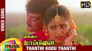 Minor Mappillai Tamil Movie  Thanthi Kodu Thanthi Video Song  Ajith Kumar  Keerthana  Saivannan [upl. by Hselin906]