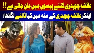 Ayesha Chaudhary kitno paiso main maan jati hai  Funnistan [upl. by Eusadnilem]