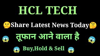 hcl tech share news l hcl tech share price today l hcl tech share latest news l hcl tech share [upl. by Bilac]