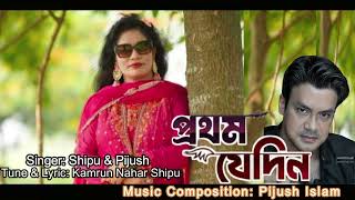 Prothom Jedin Dekhi Tomake  প্রথম যেদিন দেখি তোমাকে  Pijush Shipu  Romantic Bangla Song [upl. by Franckot620]