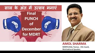 Final Punch for MDRT [upl. by Sorci]