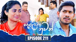 Salena Nuwan සැලෙනා නුවන්  Episode 211  08th December 2024 [upl. by Tailor]