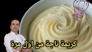 طريقة عمل كريم باتسيير [upl. by Araeit361]