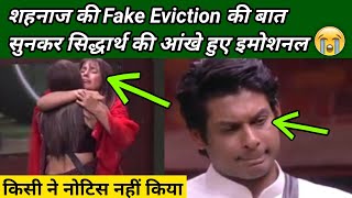 Sidnaaz Unseen Undekha  Shehnaaz Gill Fake Eviction Sidharth Emotional [upl. by Iveson]