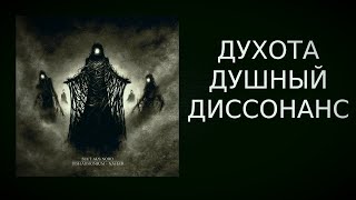 BLUT AUS NORD DISHARMONIUMNAHAB [upl. by Eiddet]