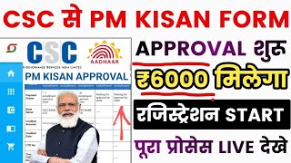 CSC से Pm Kisan Pending for Approval at statedistrictsubdistrictblock level 2024 [upl. by Enert35]