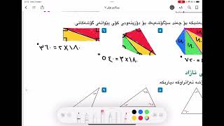 ❤️💛💚 بیركاری پۆلی حەفت ٧ لاپەڕە ٢١٦ وانەی ١٤٢ birkari poly 7 lapere 216 waney 142 [upl. by Zoarah]