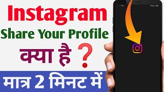 Instagram Share Your Profile Card Feature Kya Hai  Instagram Profile Card Feature [upl. by Rasec572]