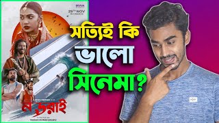 No Dorai  Bangla Movie Review [upl. by Zoller]