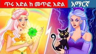 teret teret amharic  ተረት ተረት  Amharic fairy tales  teret teret [upl. by Anilegnave622]