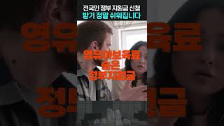 이제부터 주민 센터에서 이것 하나면 다 받을 수 있습니다 정부 지원금 신청 받기 정말 쉬워집니다 전국민 지원금과 주민센터 지원금 확인하세요 [upl. by Warrenne]