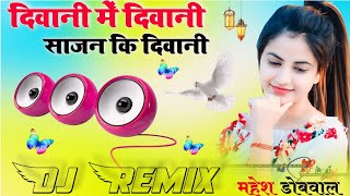 Diwani Me Diwani Sajan Ki Deewani  Dj Remix Hard Bass Hindi Song 2024  Dj Mahesh [upl. by Garek]