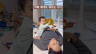 10갤 아기 체력 실화냐고😂 10개월아기 아빠와아들 쇼츠 baby shorts [upl. by Monahan346]