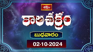 భక్తి టీవీ కాలచక్రం  Today  02nd Oct 2024  Kalachakram in Telugu  Bhakthi TV Astrology [upl. by Acinomahs119]