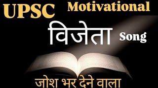 Top Motivational song 🔥 upsc motivational songs  Raning motivation song top motivational song [upl. by Lalat150]