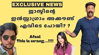 Exclusive ജാസ്മിന്റെ ഇൻസ്റ്റാഗ്രാം അക്കൗണ്ട് എവിടെ പോയി   Afzal THIS IS WRANG  Jasmin Jaffar [upl. by Gambrell]