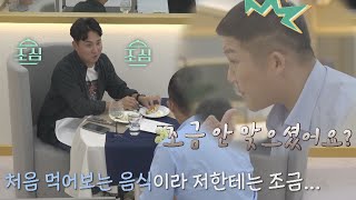 커트러리도 없고 음식도 입에 안 맞는다 결국 컴플레인 행💨 시고르 경양식Bistro Shigor 3회  JTBC 211108 방송 [upl. by Daloris730]